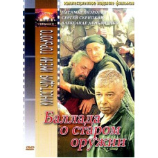 The Ballad of Old Weapons [DVD]