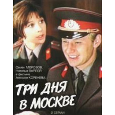Three days in Moscow [DVD]