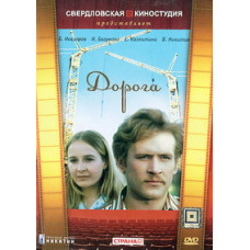 Дорога [DVD]