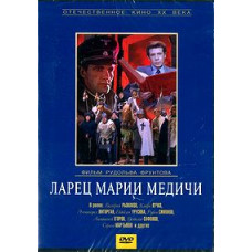Ларец Марии Медичи [DVD]