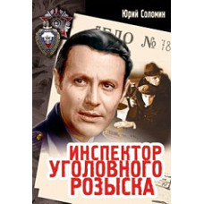 Інспектор карного розшуку [DVD]