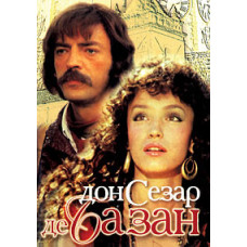 Дон Сезар де Базан [DVD]