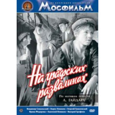 На графських руїнах [DVD]