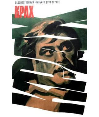 The Collapse [DVD]