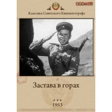 Outpost in the mountains [DVD]