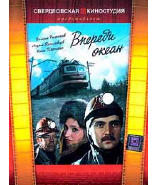 The Ocean Ahead [DVD]