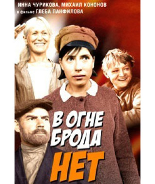 There is no ford in fire [DVD]