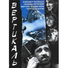 Вертикаль [DVD]