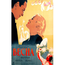 Весна [DVD]