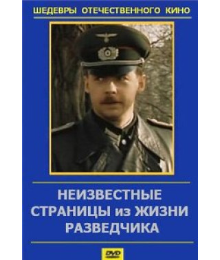 Unknown pages from the life of a scout [DVD]