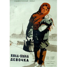 Жила-була дівчинка [DVD]