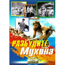 Wake up Mukhin! [DVD]