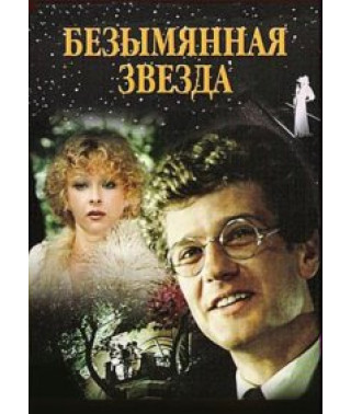 Nameless Star [DVD]