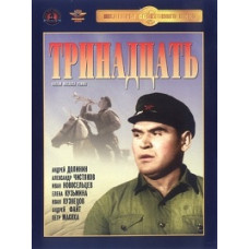 Тринадцять [DVD]