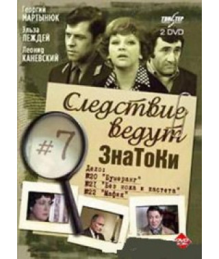 Case No. 21 Without a knife and brass knuckles (end). Case No. 22 Mafia [DVD]
