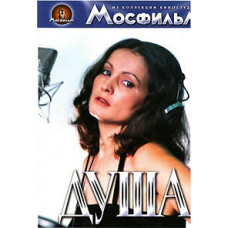 Душа [DVD]