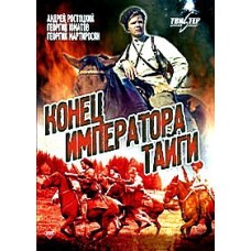 The End of the Taiga Emperor [DVD]