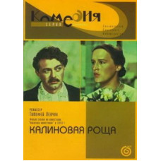 Viburnum Grove [DVD]