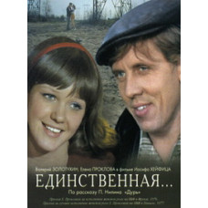 The only one... [DVD]