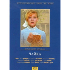 Чайка [DVD]