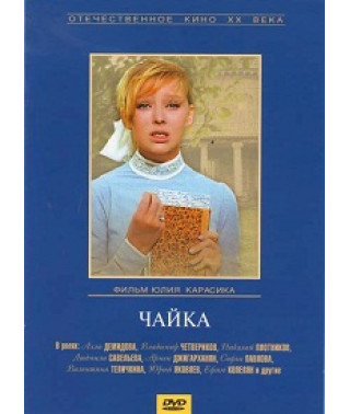 Чайка [DVD]