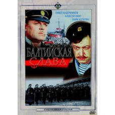 Балтійська слава [DVD]