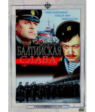 Baltic Glory [DVD]