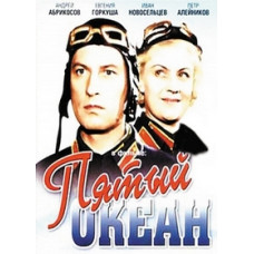 Fifth Ocean [DVD]