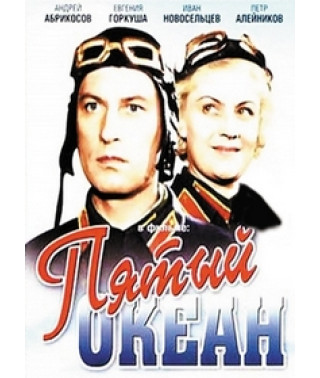 Fifth Ocean [DVD]