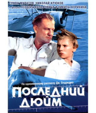 The Last Inch [DVD]