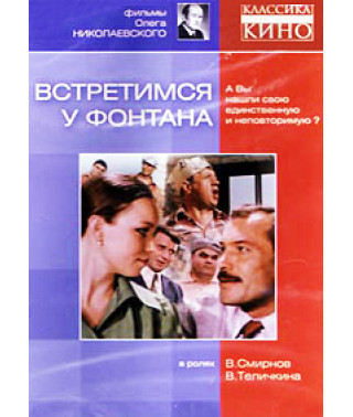 Meet me at the fountain [DVD]