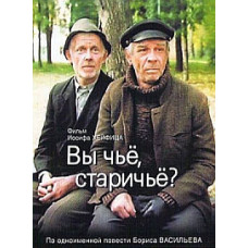 Whose are you, old man? [DVD]
