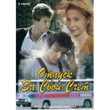 Vacation at your own expense [DVD]
