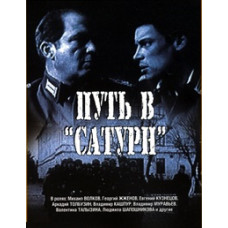 Path to Saturn [DVD]