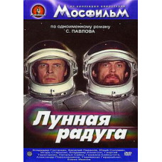 Moonlight Rainbow [DVD]