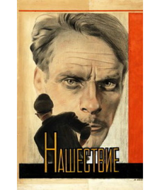 Нашестя [DVD]