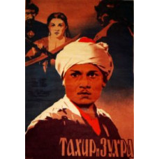 Тахір і Зухра (Тоҳир ва Зуҳра) [DVD]