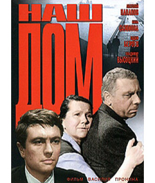 Our House [DVD]