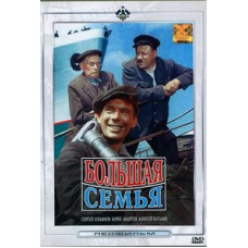 Большая семья [DVD]