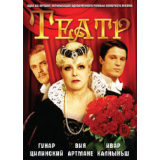 Theater [DVD]