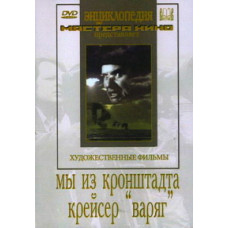 We are from Kronstadt. Cruiser 