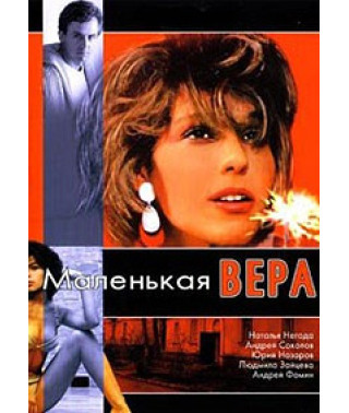 Little Vera [DVD]