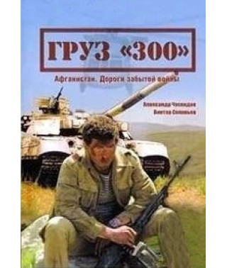 Вантаж 300 [DVD]