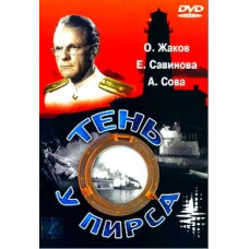 Shadow by the Pier [DVD]