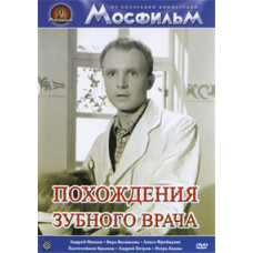 Adventures of a Dentist [DVD]