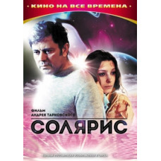 Solaris [DVD]