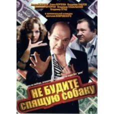 Don't Wake a Sleeping Dog [DVD]