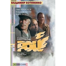 Рой [DVD]