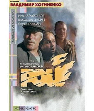 Рой [DVD]