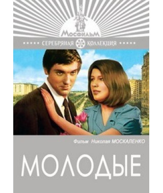 Young [DVD]